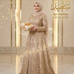 بروميت عيد سعيد