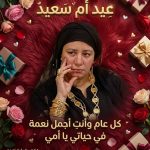 تصميم احترافي لعيد الأم باستخدام الذكاء الاصطناعي