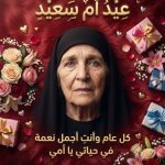 تصميم احترافي لعيد الأم باستخدام الذكاء الاصطناعي